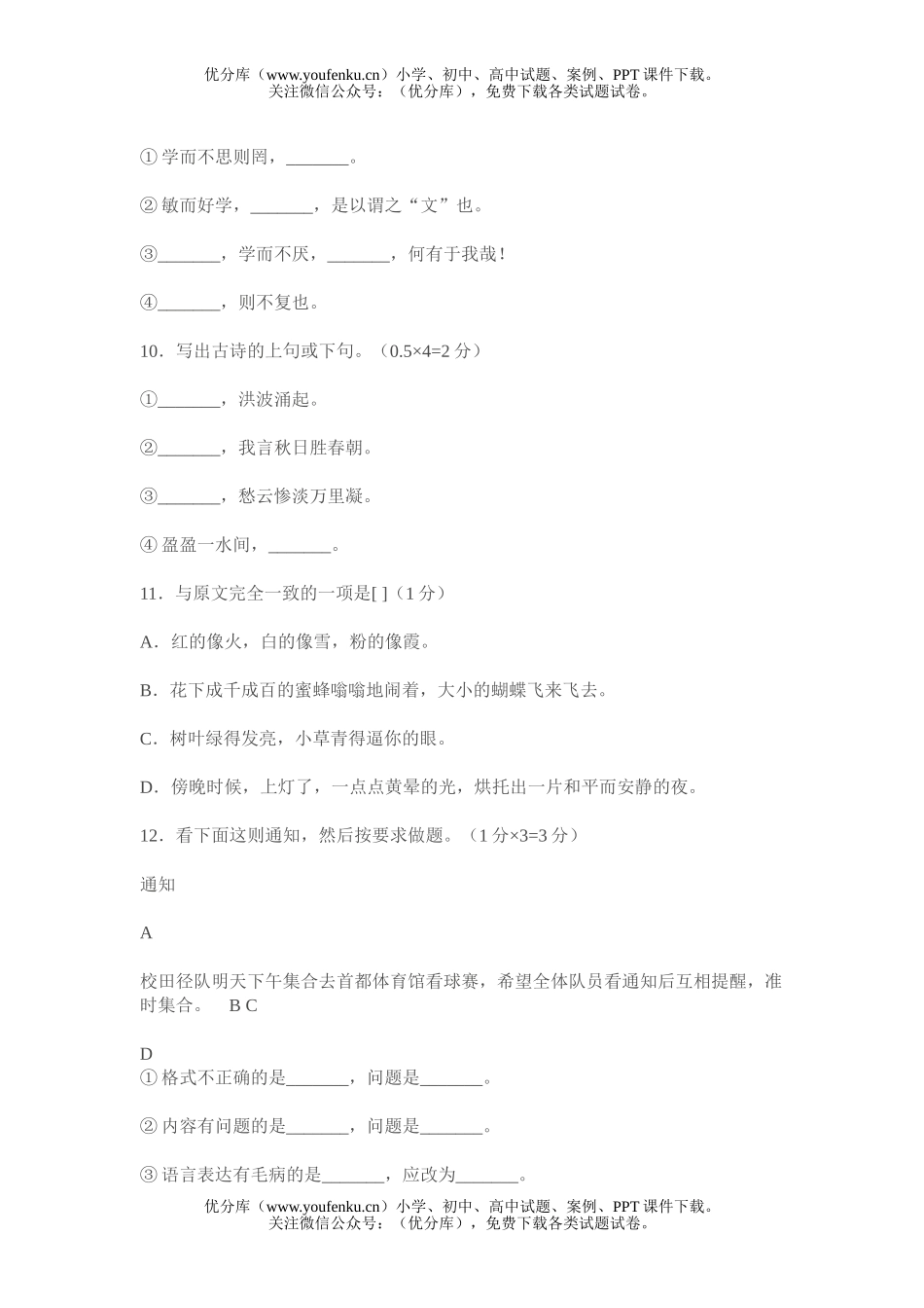 初中七年级语文人教版上学期期末复习试卷_第3页