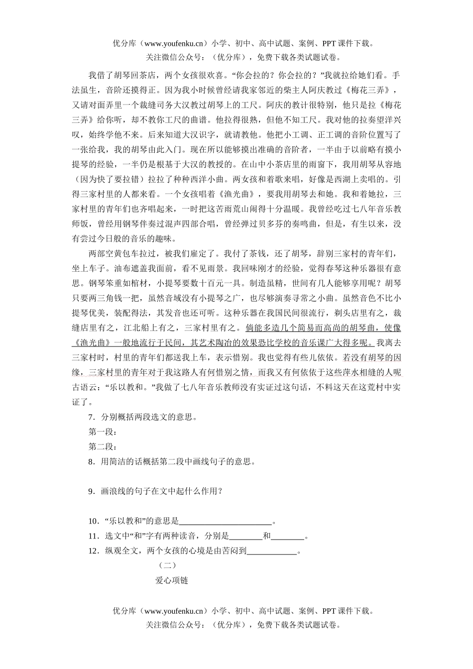 初中七年级语文人教版上学期同步学习检测题试卷_第2页