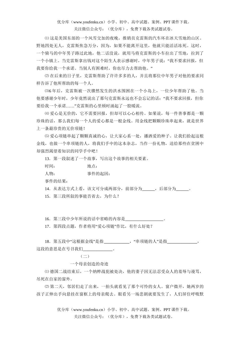 初中七年级语文人教版上学期同步学习检测题试卷_第3页