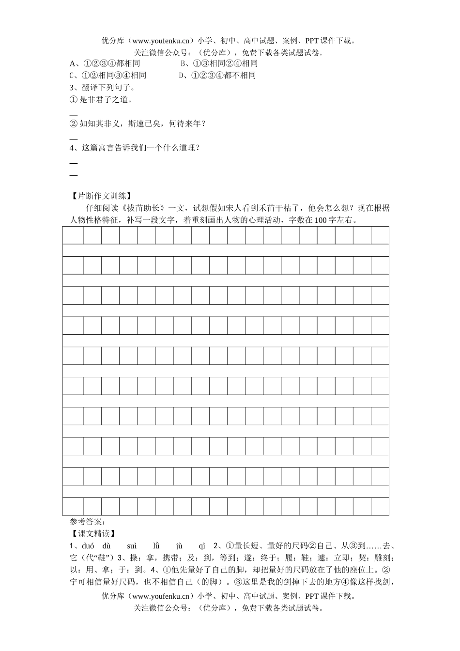 初中七年级语文人教版上册阅读与写作片段训练试卷_第2页