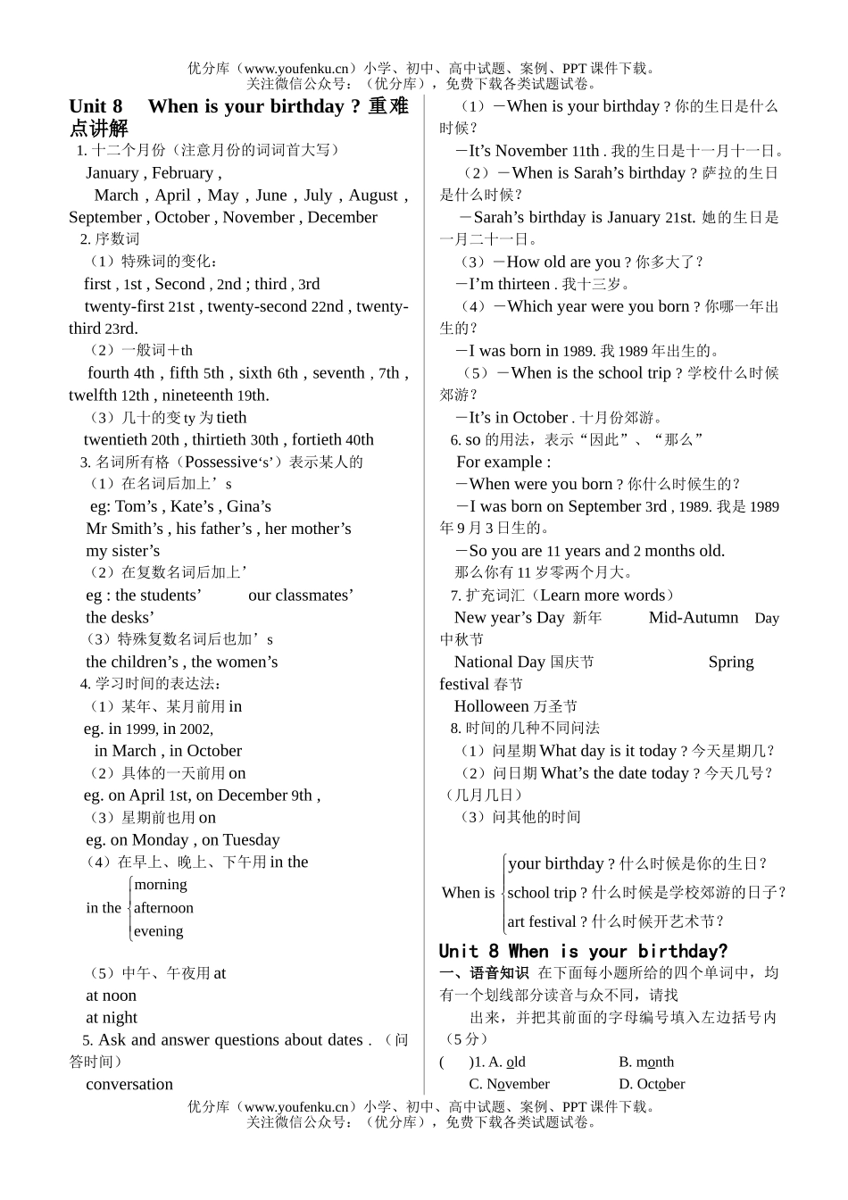 初中七年级英语上Unit 8重难点讲解与练习试卷_第1页
