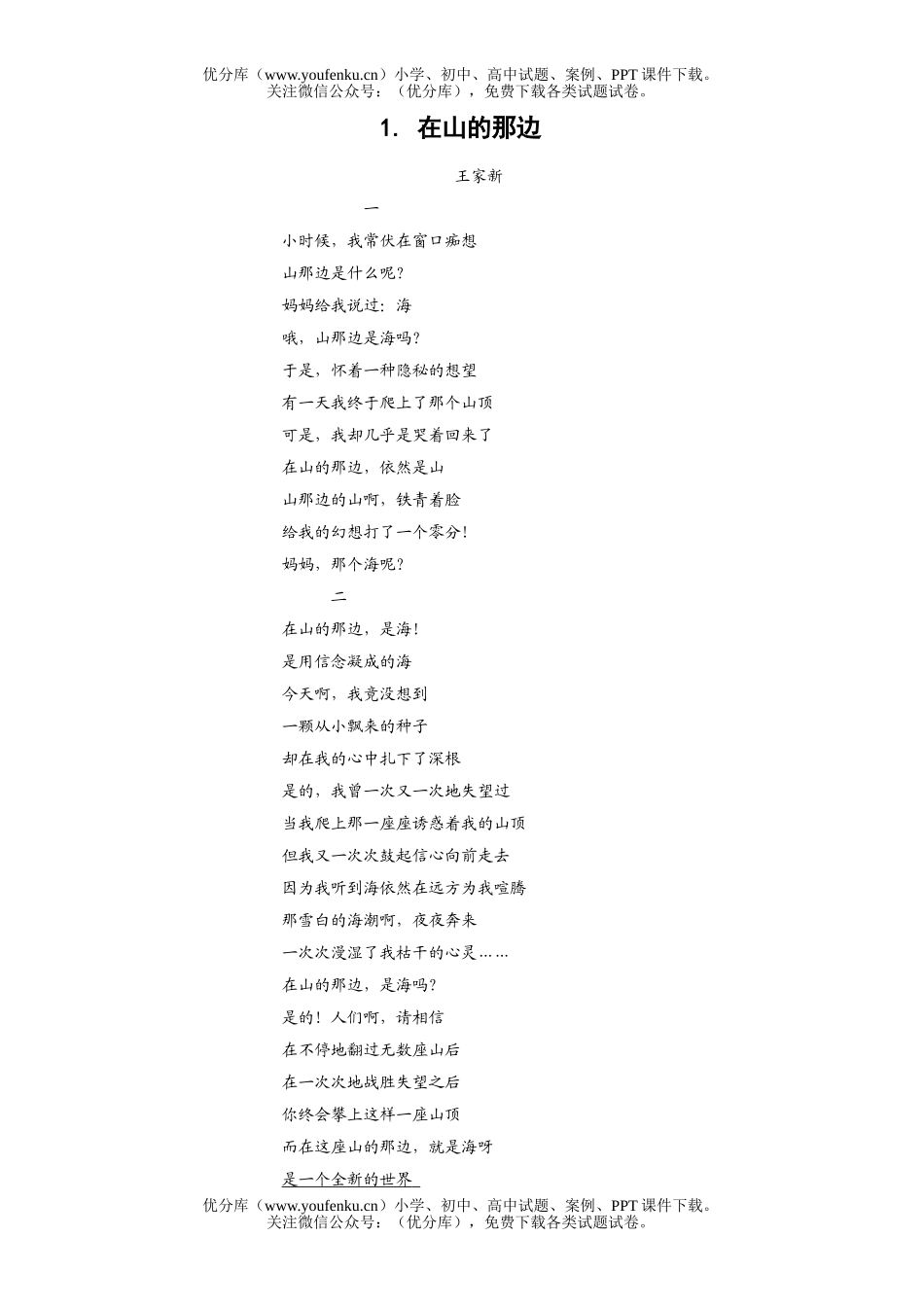 初中七年级语文人教版上册第一单元课内阅读试卷_第1页
