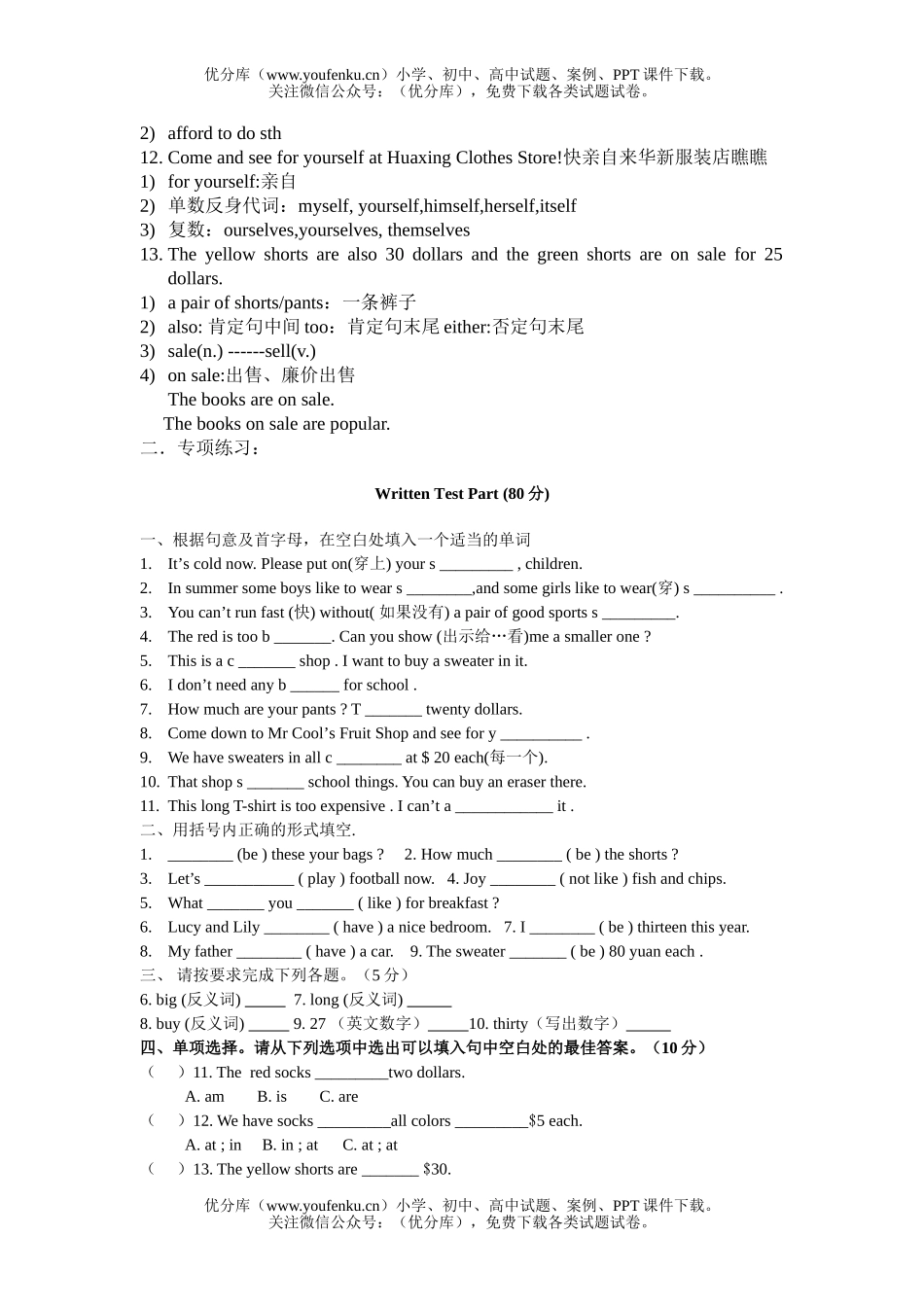 初中七年级英语上Unit 7重难点讲解与练习试卷_第2页