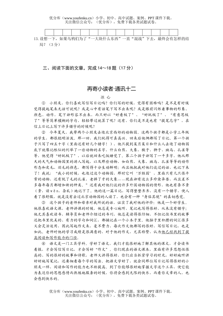 初中七年级语文人教版上册期末阶段综合检测试卷_第3页