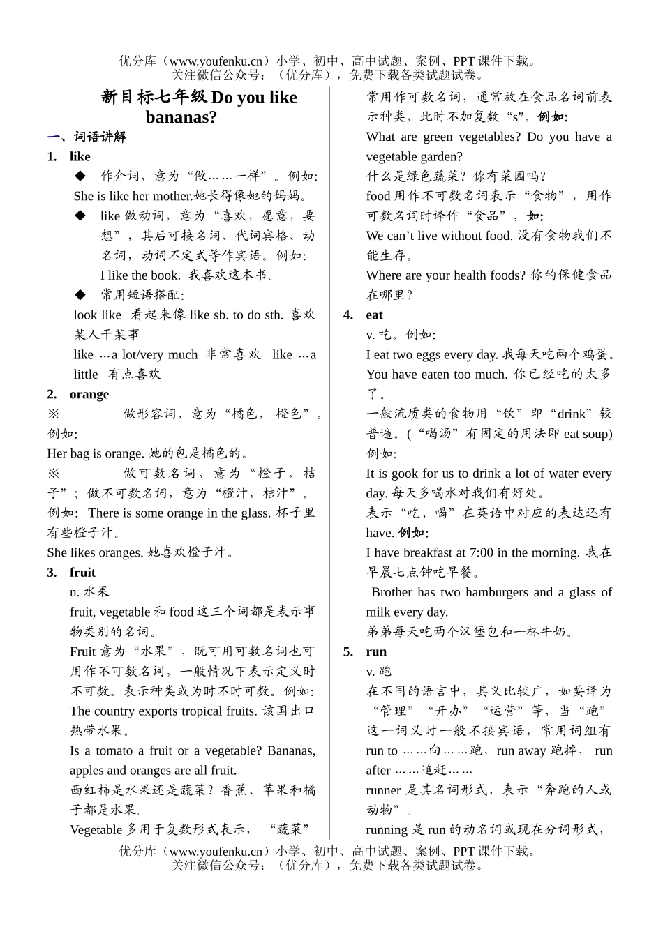 初中七年级英语上Unit 6重难点讲解与练习试卷_第1页