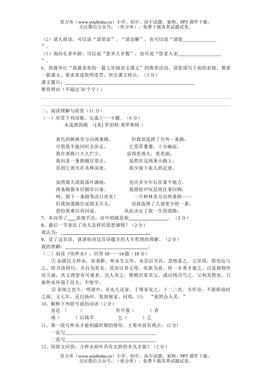 初中七年级语文人教版下册第一单元测试卷_第1页