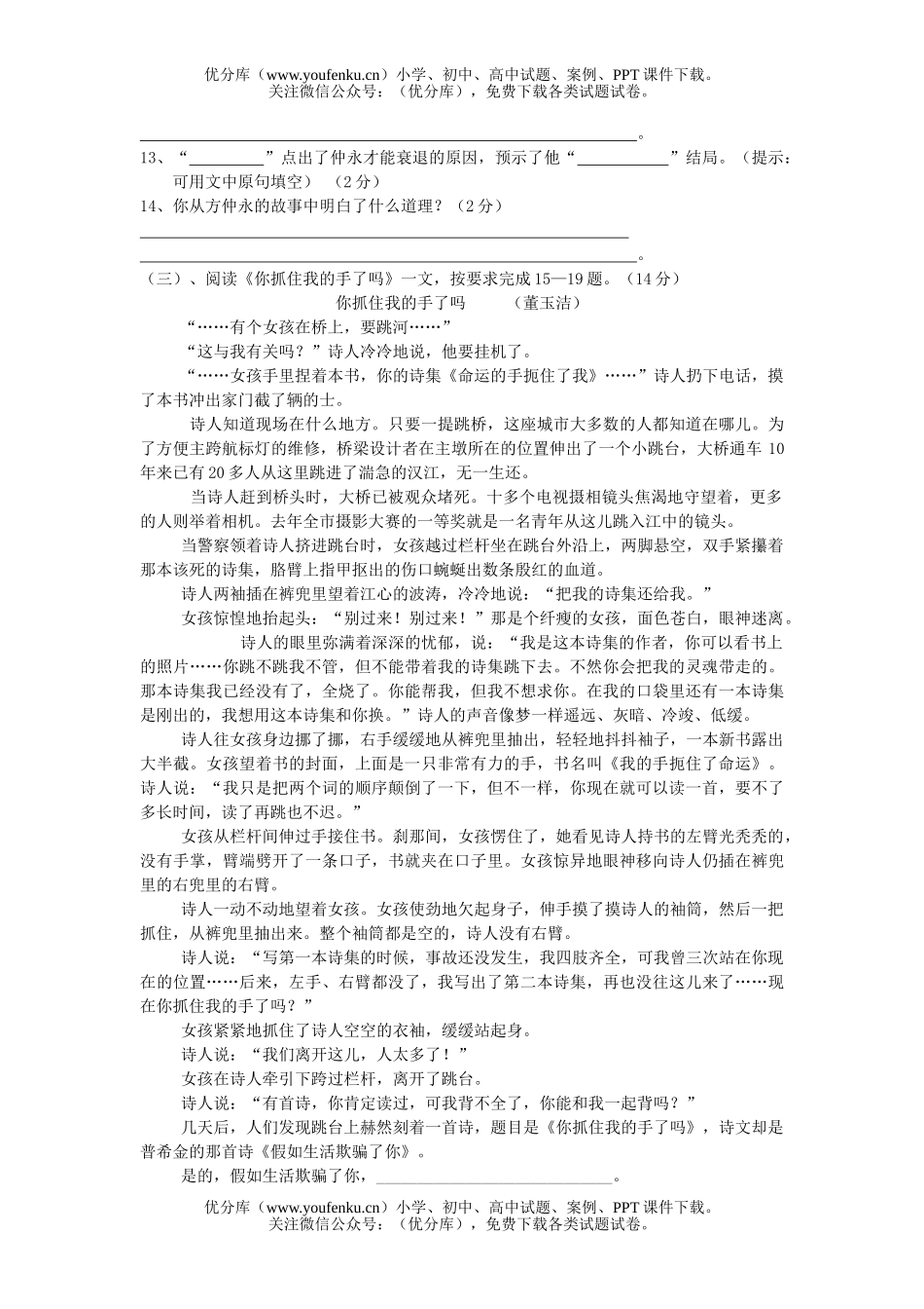 初中七年级语文人教版下册第一单元测试卷_第2页