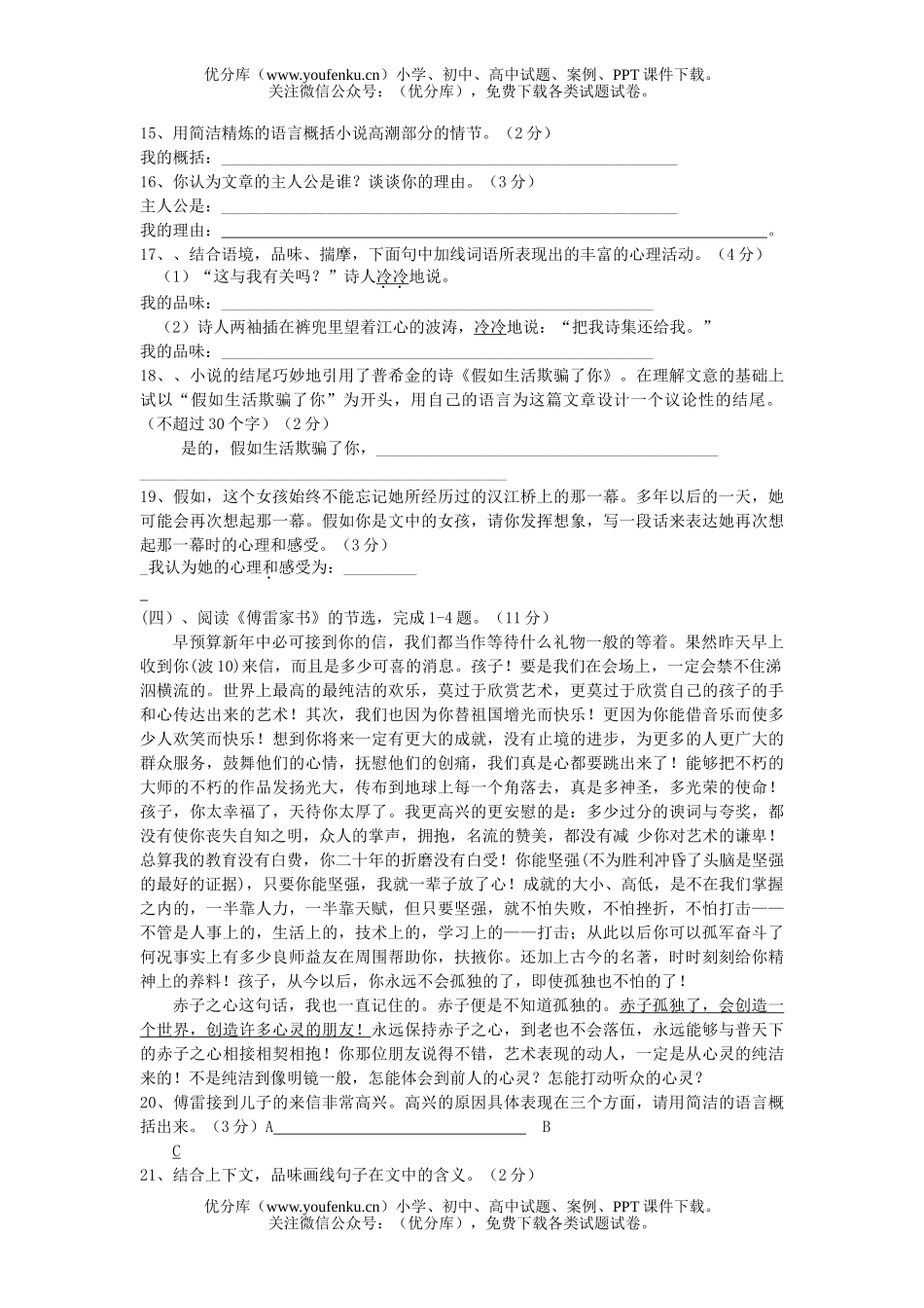 初中七年级语文人教版下册第一单元测试卷_第3页