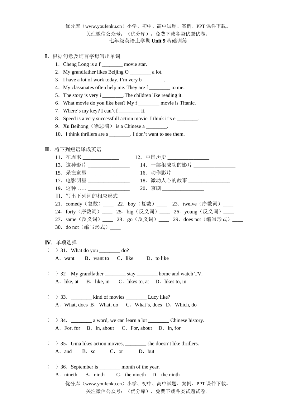 初中七年级英语牛津版上学期Unit 9基础训练试卷_第1页