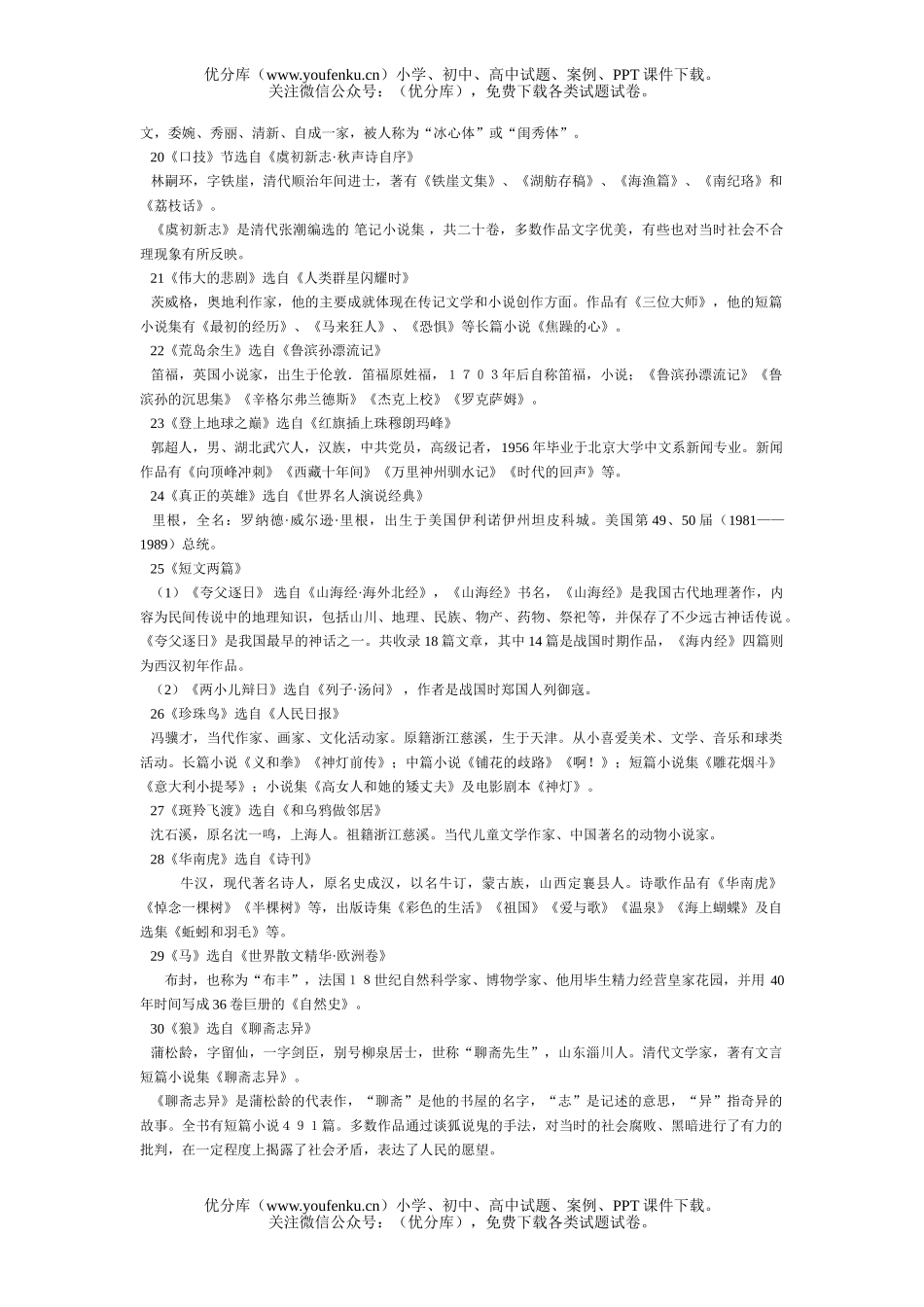 初中七年级语文人教版下册作家作品整理试卷_第3页