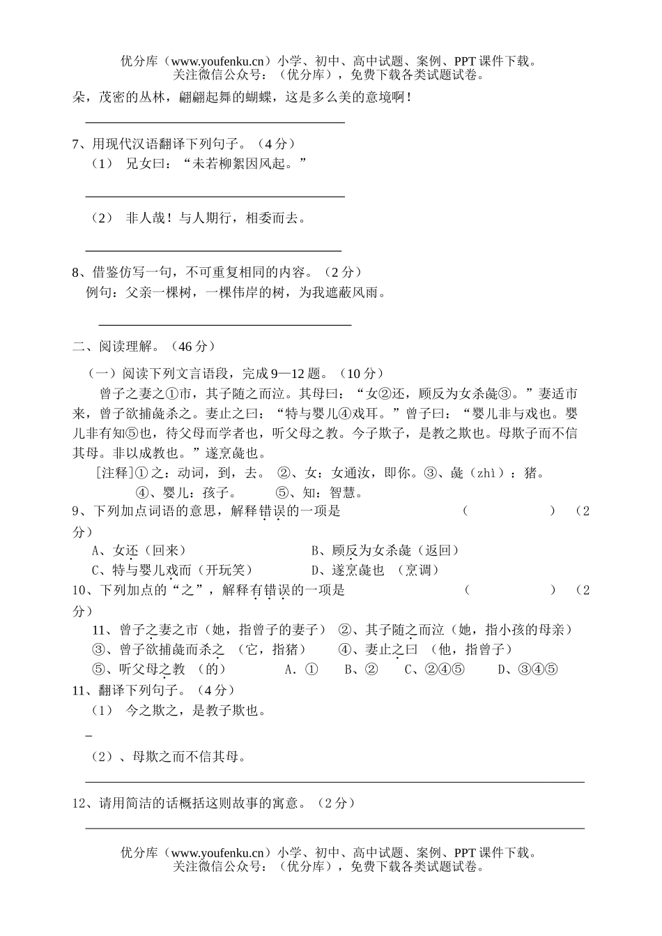 初中七年级语文人教版上第五单元复习试卷_第2页