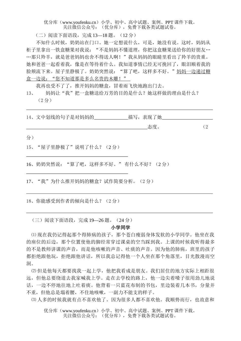 初中七年级语文人教版上第五单元复习试卷_第3页