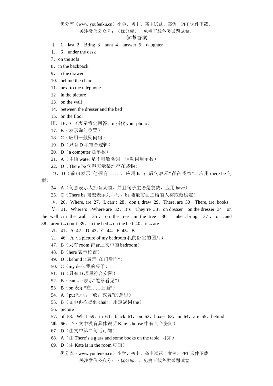 初中七年级英语牛津版上学期Unit 4基础训练试卷_第3页