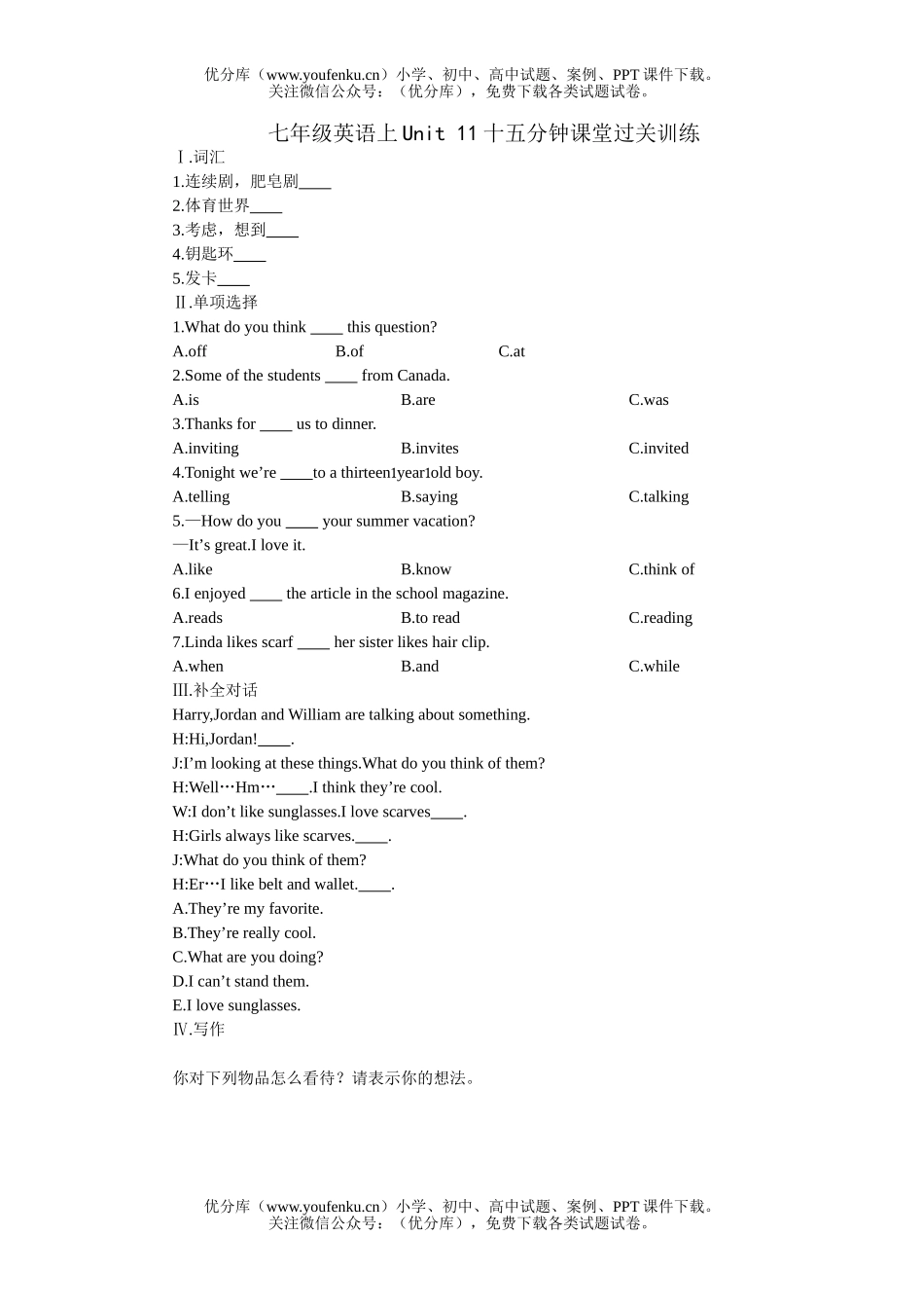 初中七年级英语上Unit 11十五分钟课堂过关训练试卷_第1页