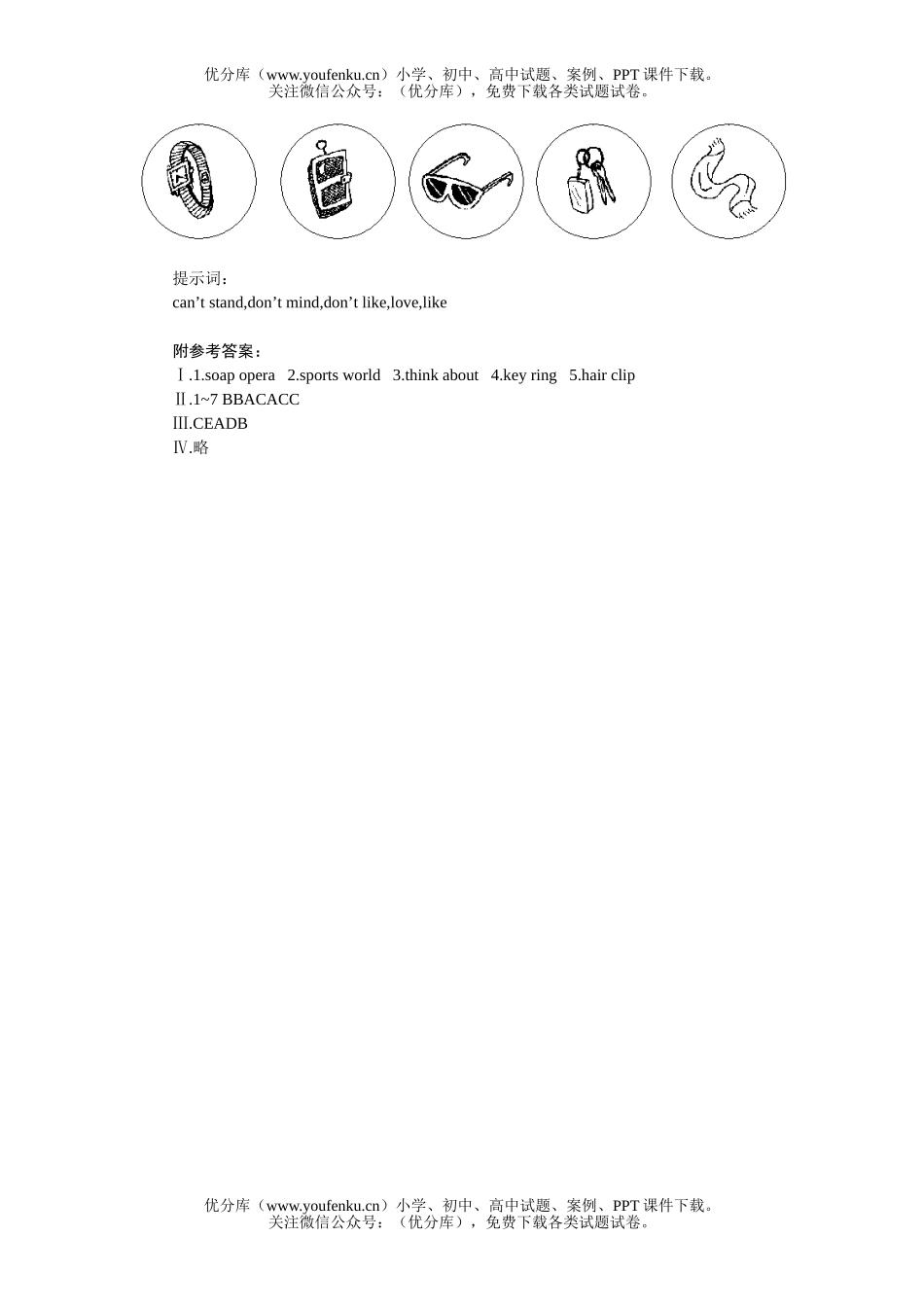 初中七年级英语上Unit 11十五分钟课堂过关训练试卷_第2页