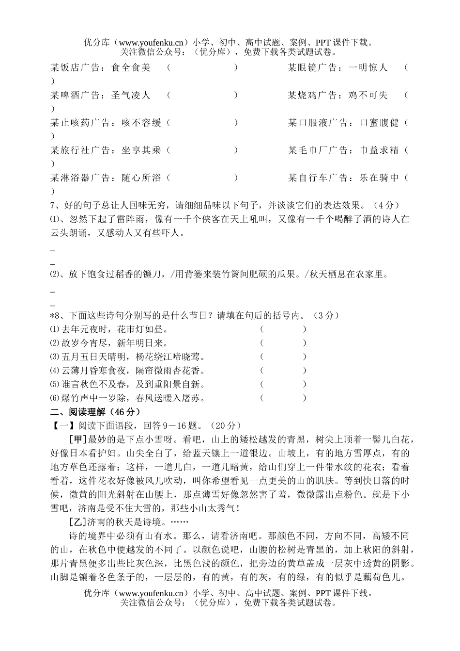 初中七年级语文人教版上第三单元复习试卷_第2页