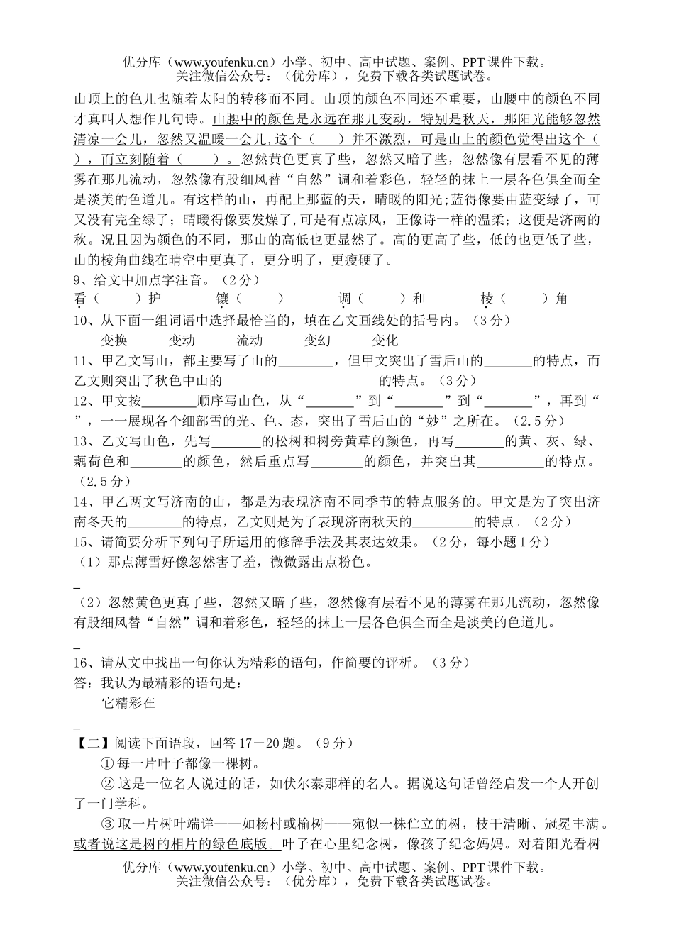 初中七年级语文人教版上第三单元复习试卷_第3页