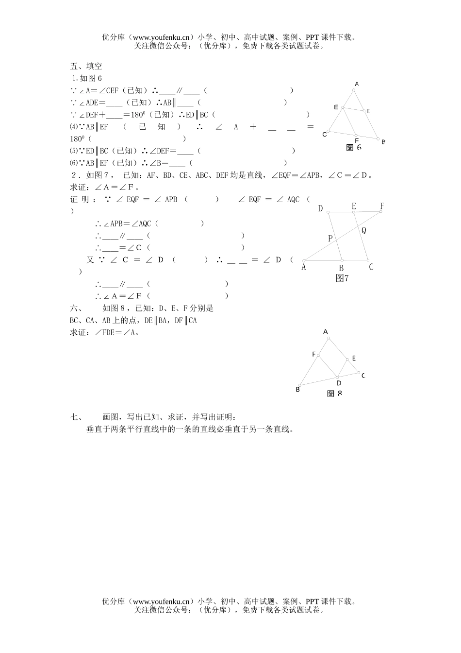 初中七年级数学相交线、平行线测验试卷_第2页
