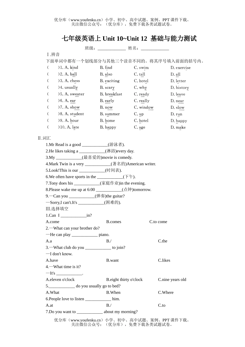 初中七年级英语上Unit 10~Unit 12  基础与能力测试卷_第1页