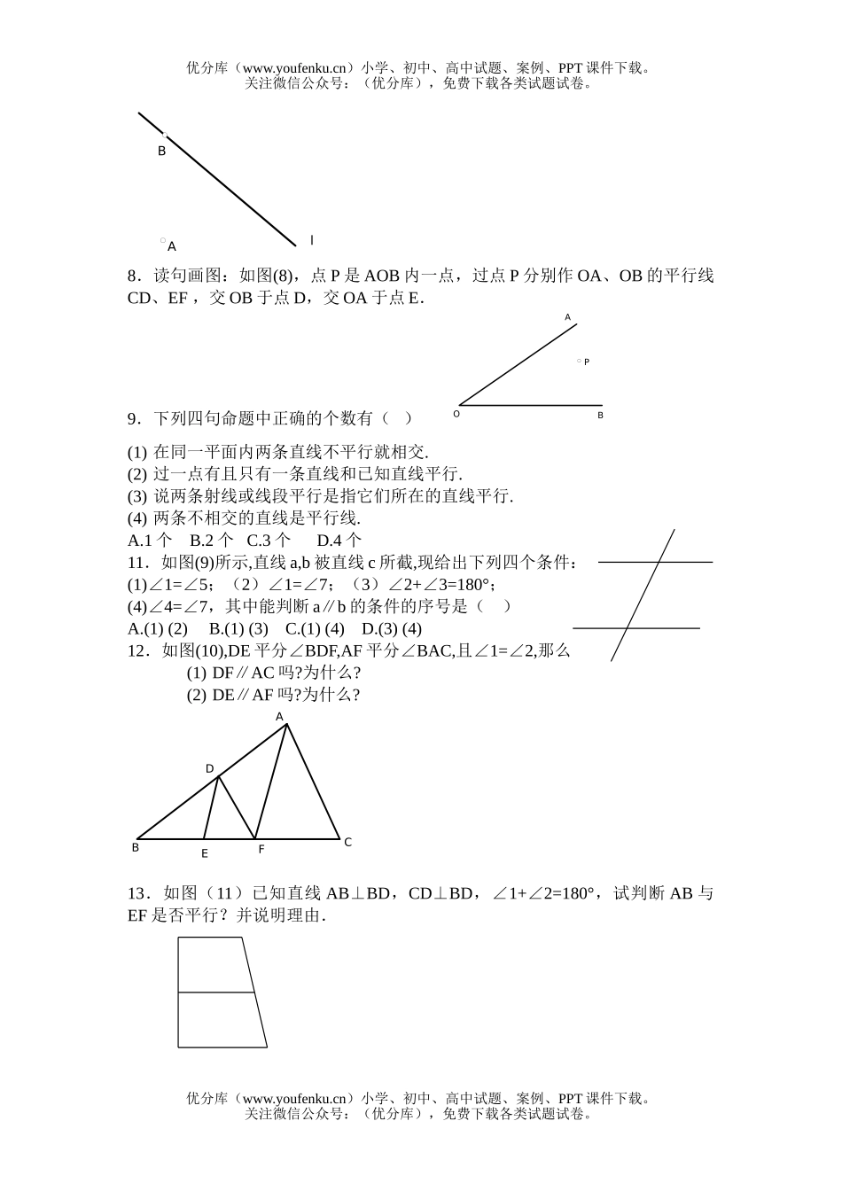 初中七年级数学相交线和平行线[下学期](无答案)试卷_第2页