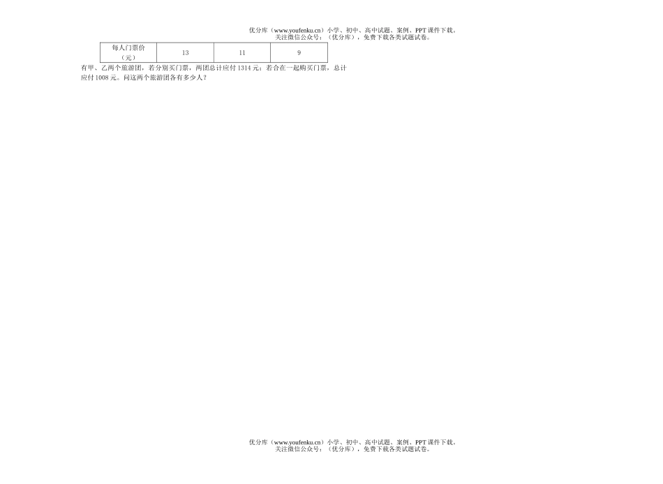 初中七年级数学下第八周周清试卷_第2页