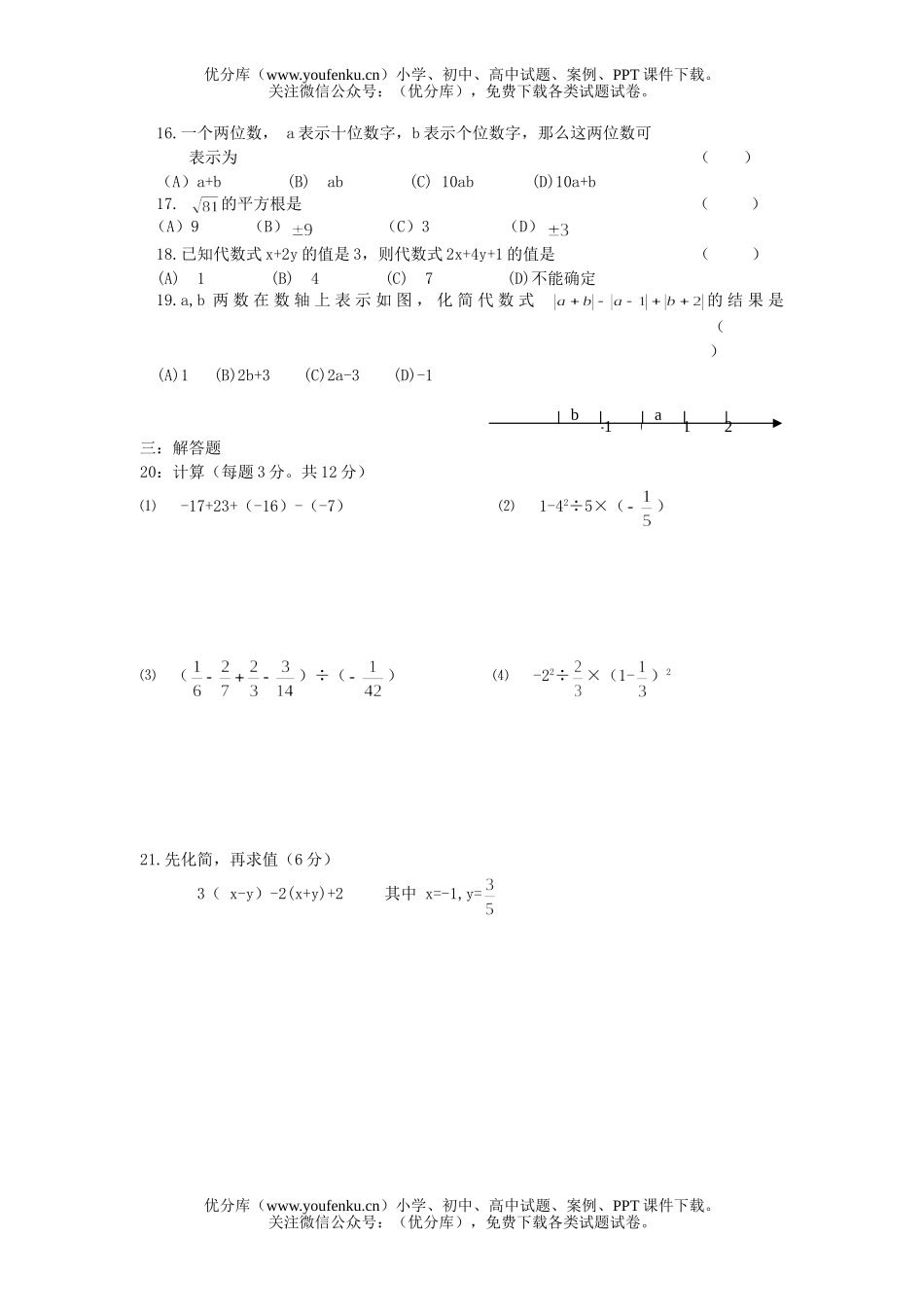 初中七年级数学上学期期中试卷_第2页