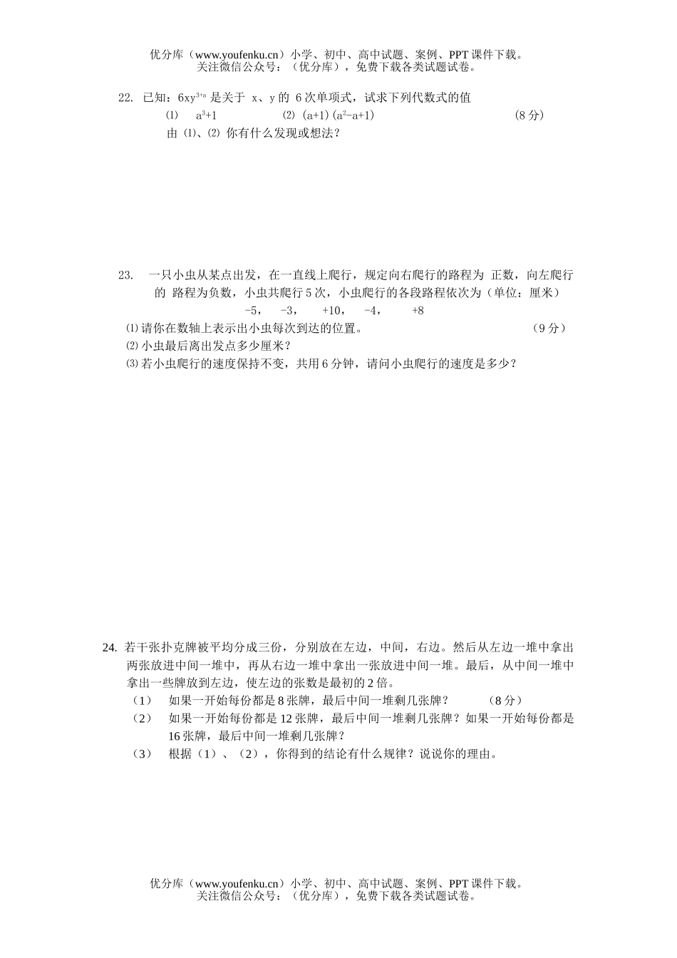 初中七年级数学上学期期中试卷_第3页
