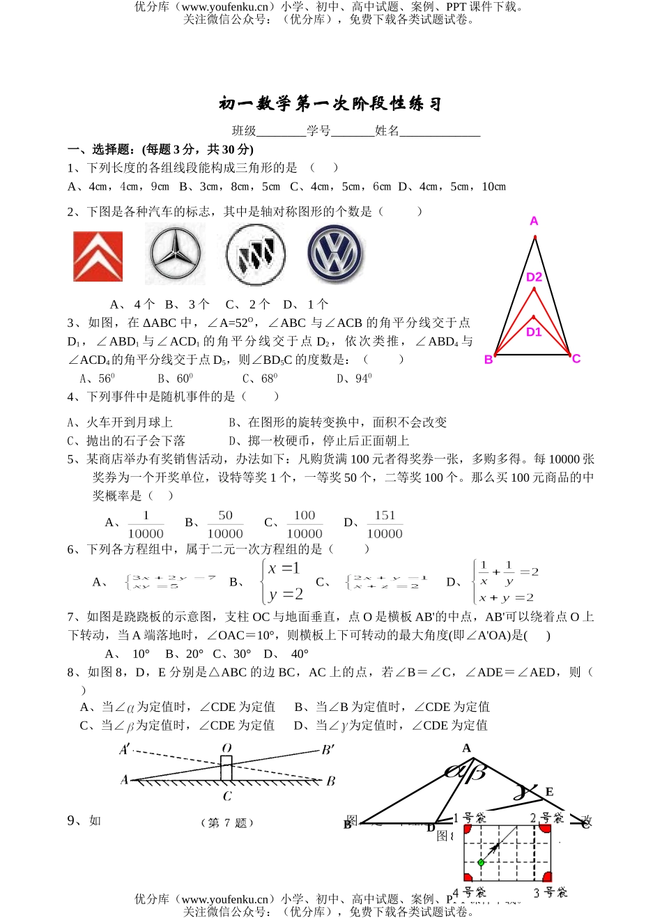 初中七年级数学第一次阶段性练习试卷_第1页