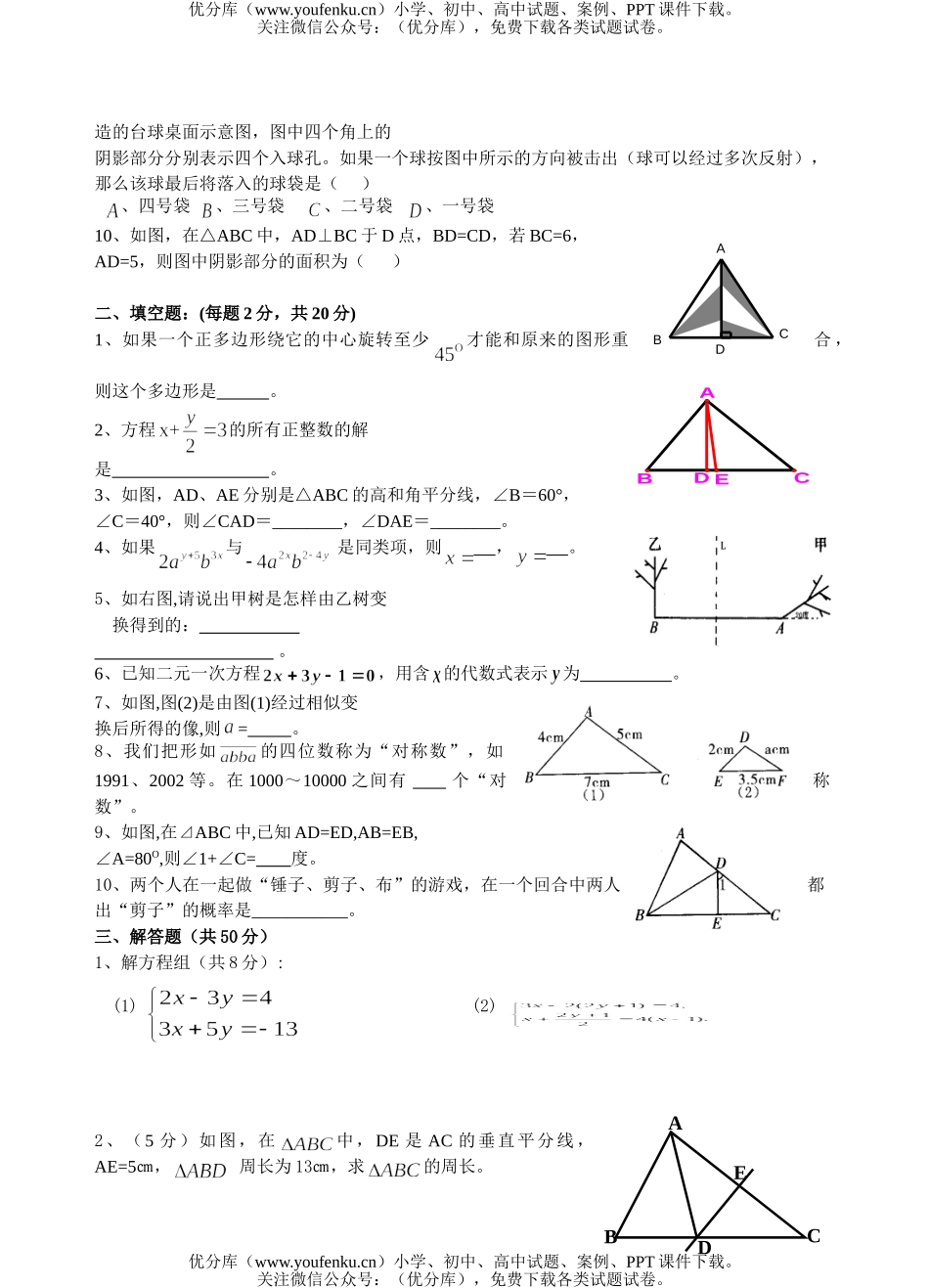 初中七年级数学第一次阶段性练习试卷_第2页