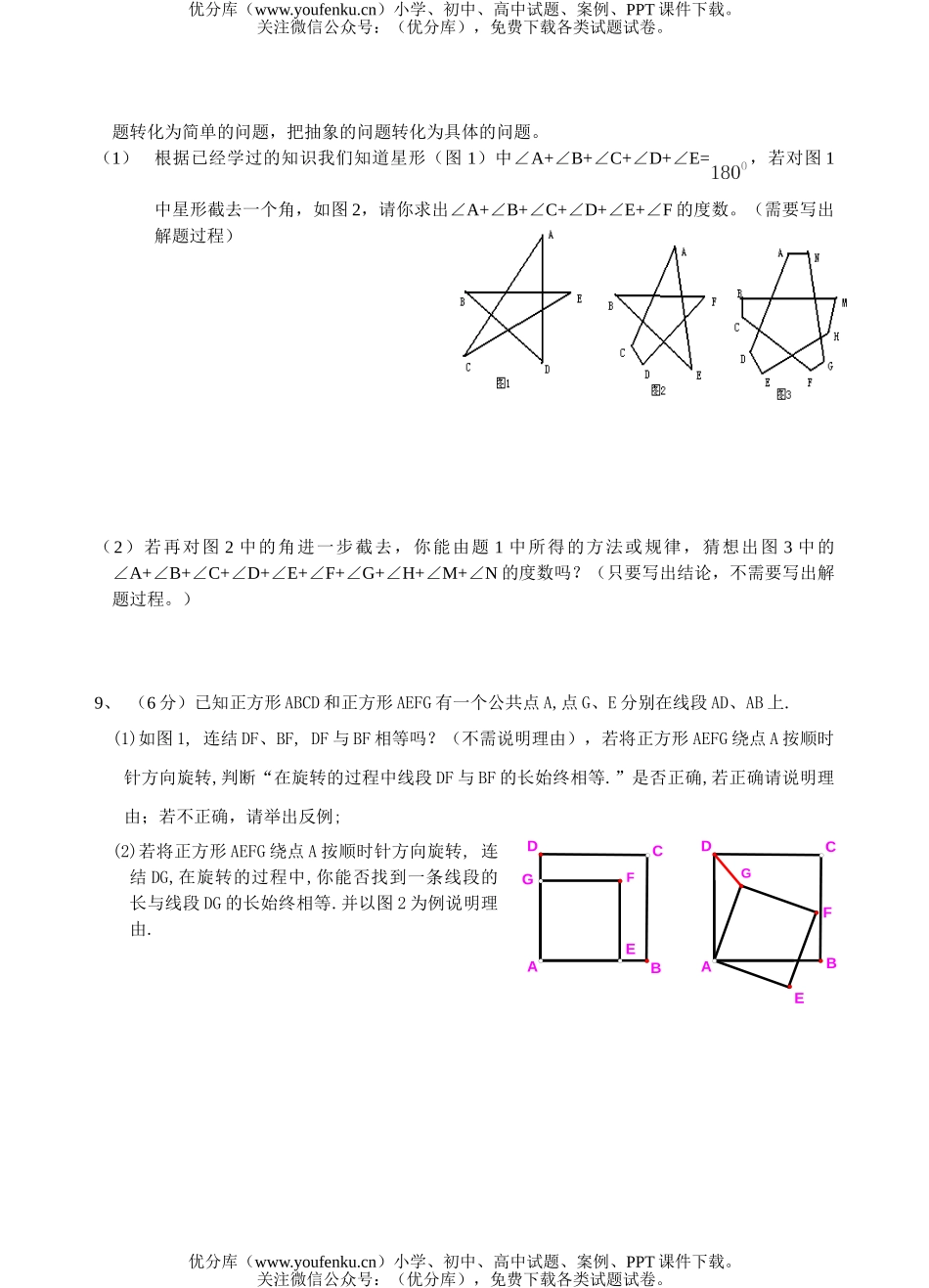 初中七年级数学第一次阶段性练习试卷_第3页