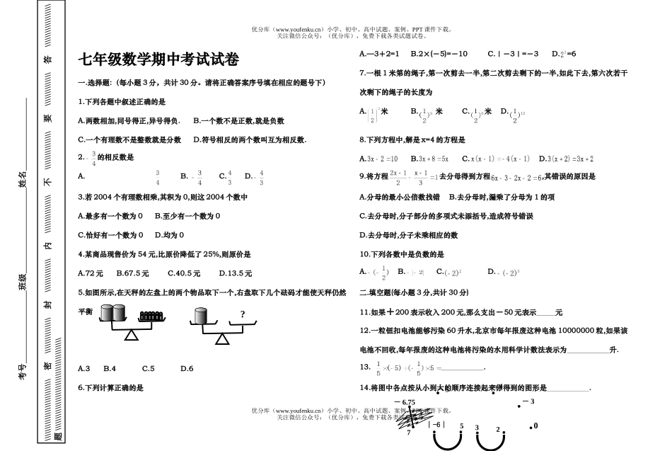 初中七年级数学七下期中试卷_第1页