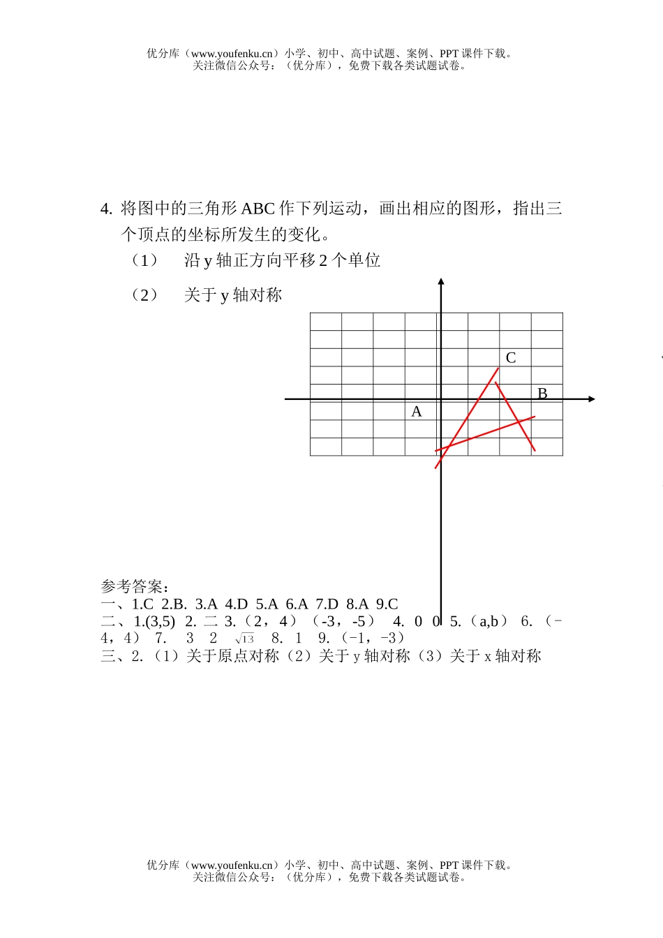 初中七年级数学平面直角坐标系单元检测试卷_第2页