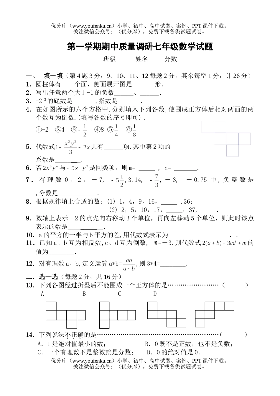 初中七年级数学七上期中试卷_第1页