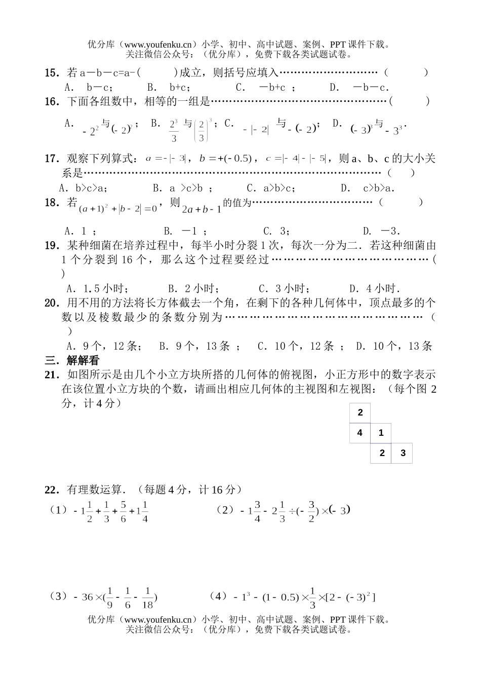 初中七年级数学七上期中试卷_第2页