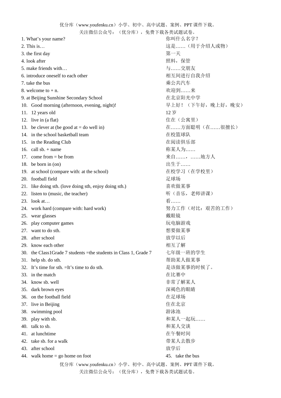 初中七年级英语牛津版上学期词汇词组整理试卷_第2页