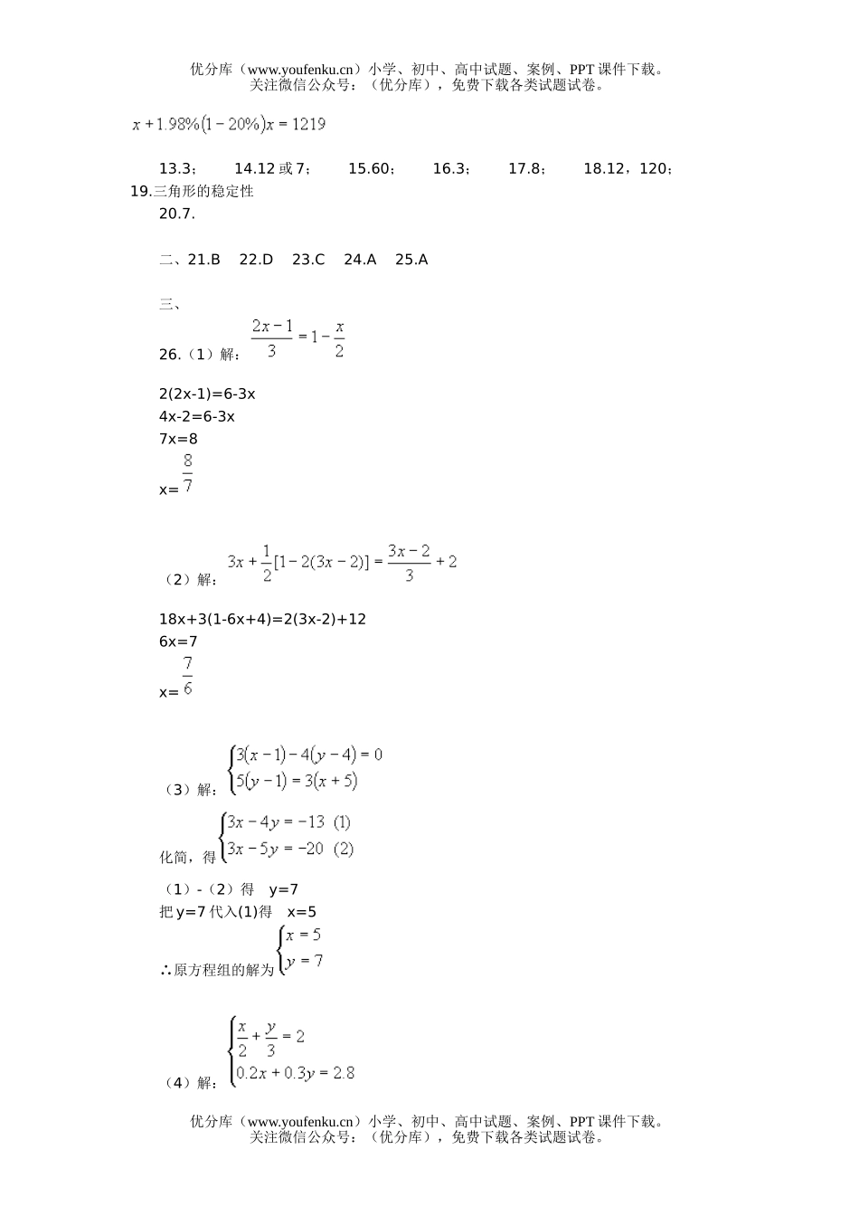 初中七年级数学七下期中试卷_第2页