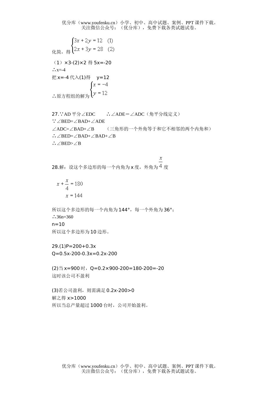 初中七年级数学七下期中试卷_第3页