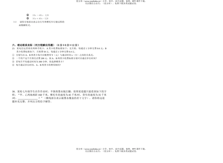 初中七年级数学上学期期末模拟考试卷_第2页