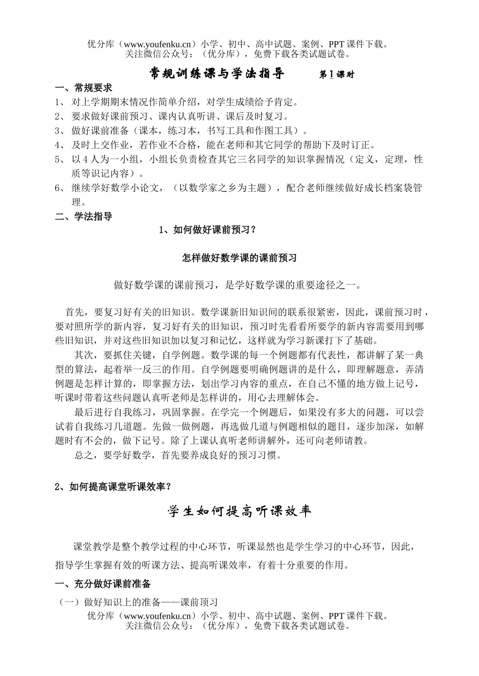 初中七年级数学常规训练课与学法指导试卷_第1页