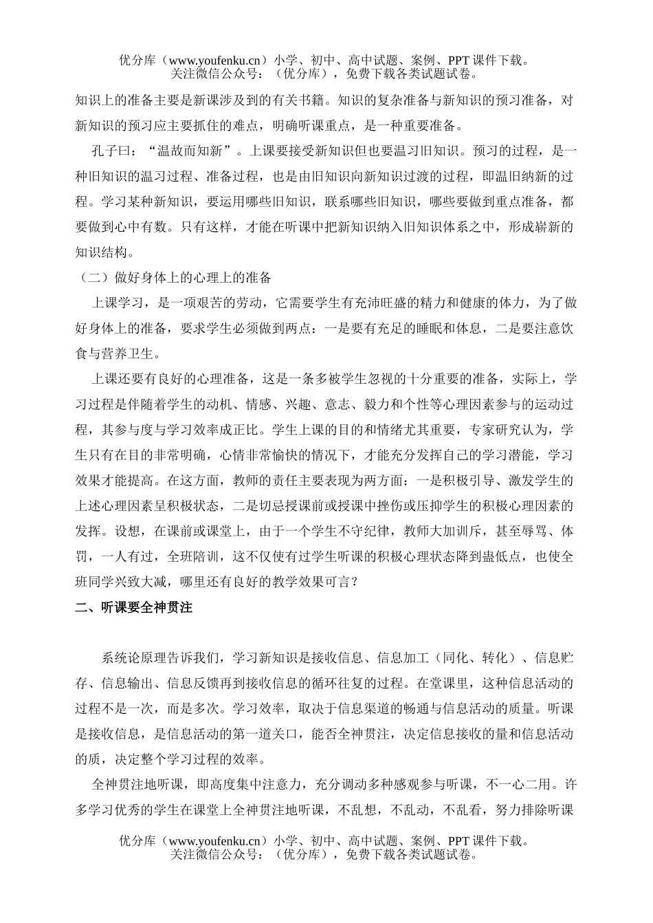 初中七年级数学常规训练课与学法指导试卷_第2页
