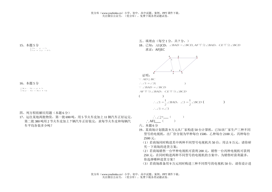 初中七年级数学下学期期中考试卷_第2页