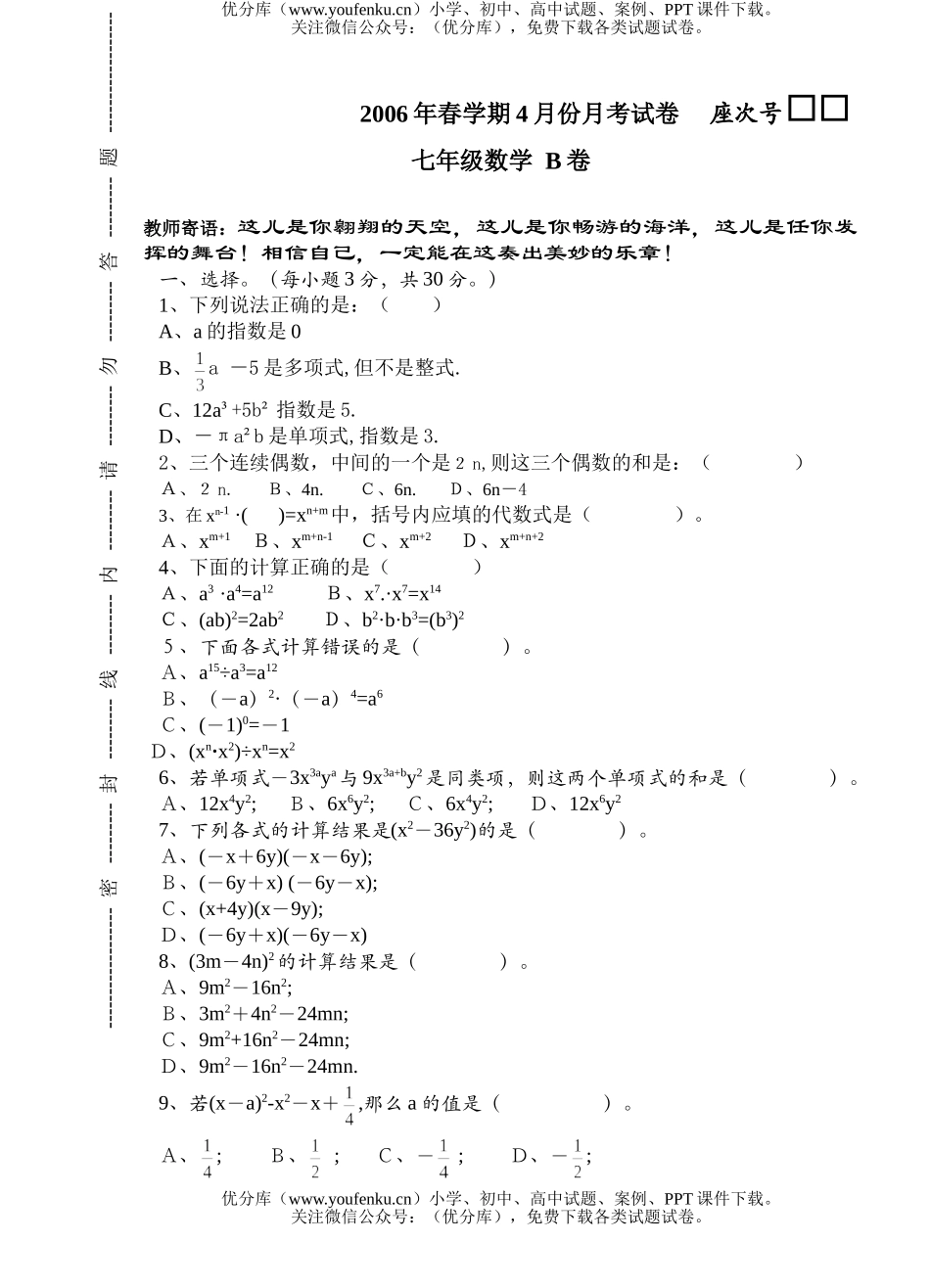 初中七年级数学试卷_第1页