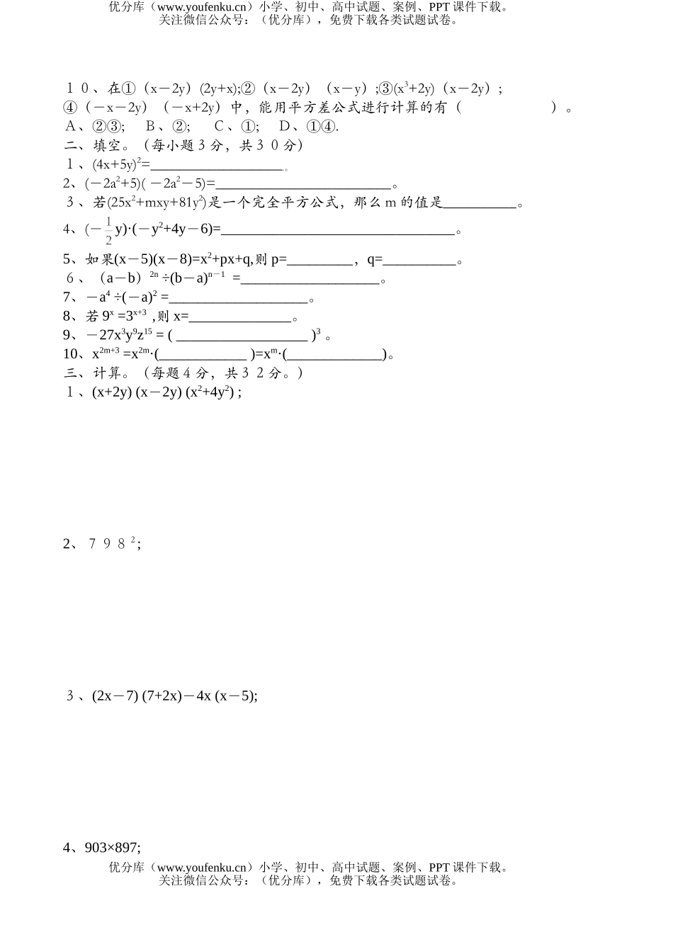 初中七年级数学试卷_第2页