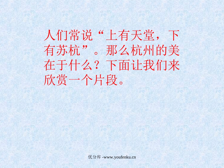 《苏州园林》PPT课件[部编版八年级语文上册]_第2页