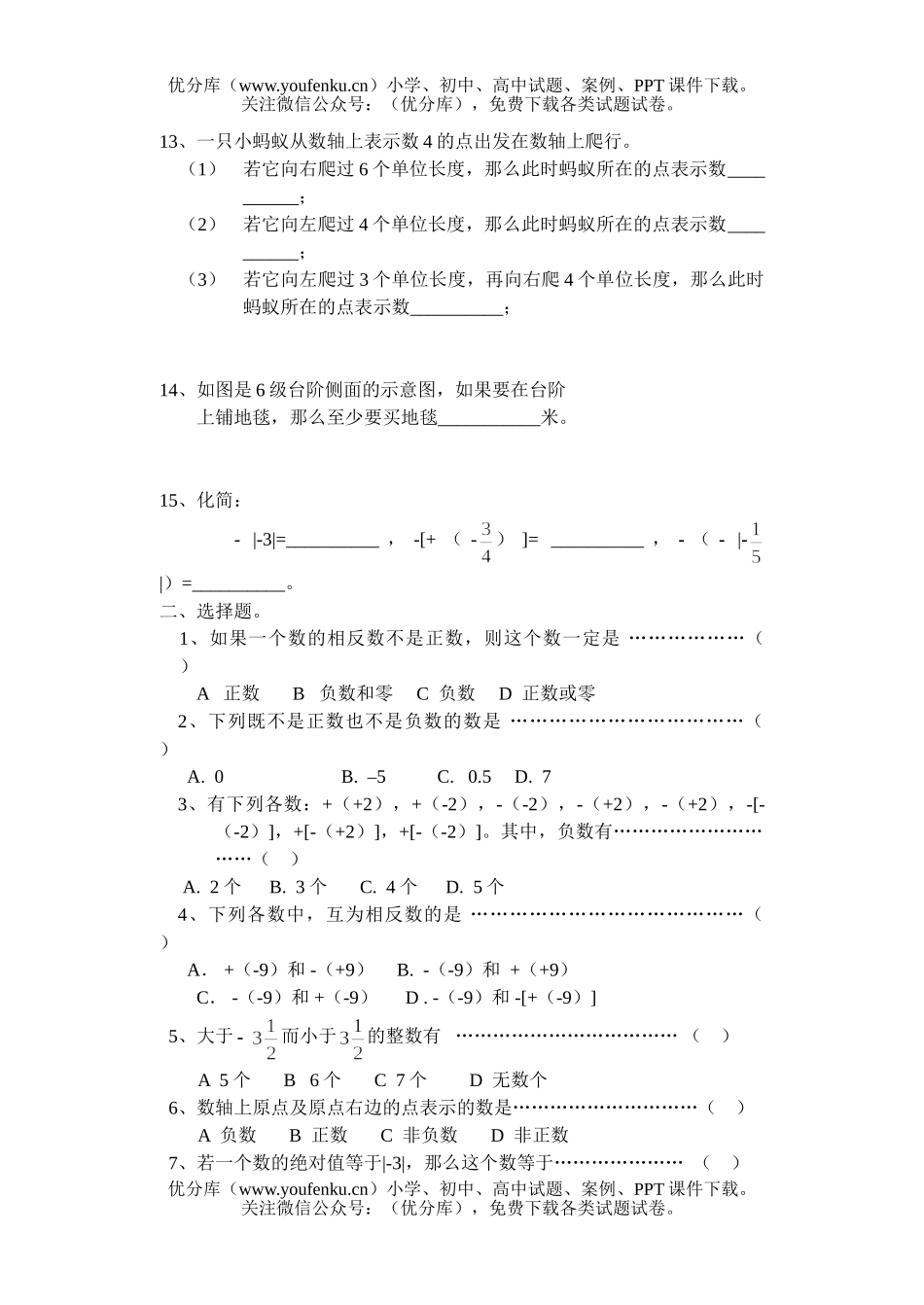 初中七年级数学有理数单元测验(无答案)试卷_第2页