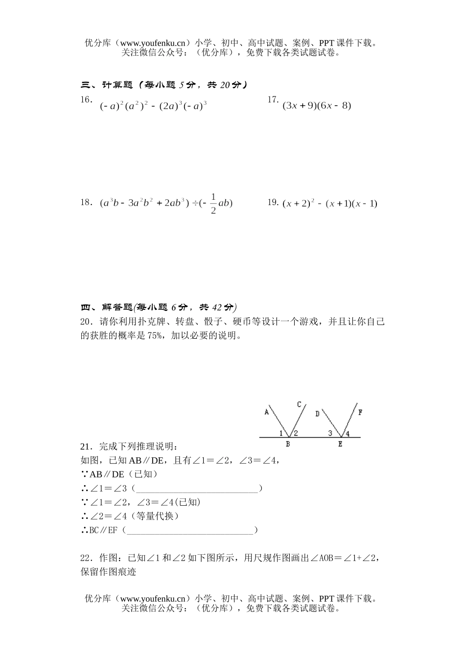 初中七年级数学七下期中试卷_第2页