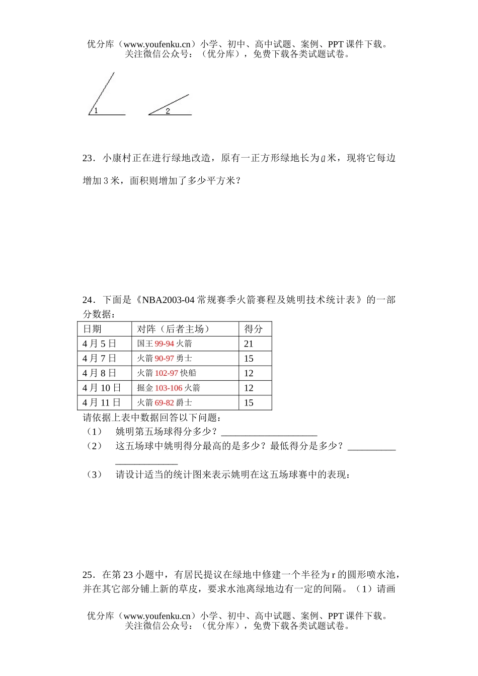 初中七年级数学七下期中试卷_第3页
