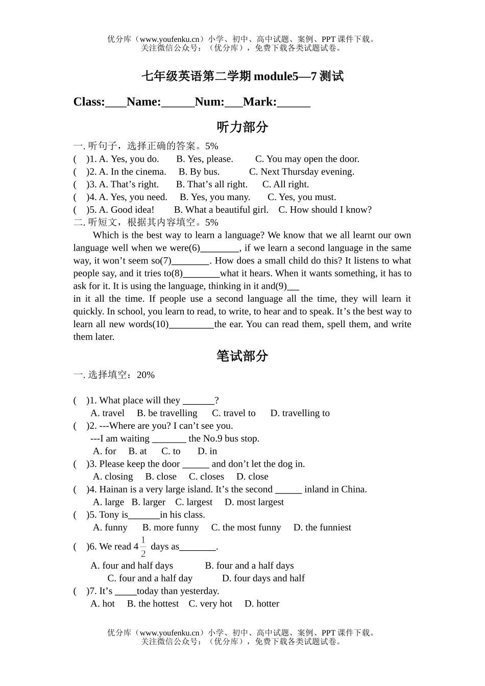初中七年级英语第二学期module5—7测试卷_第1页