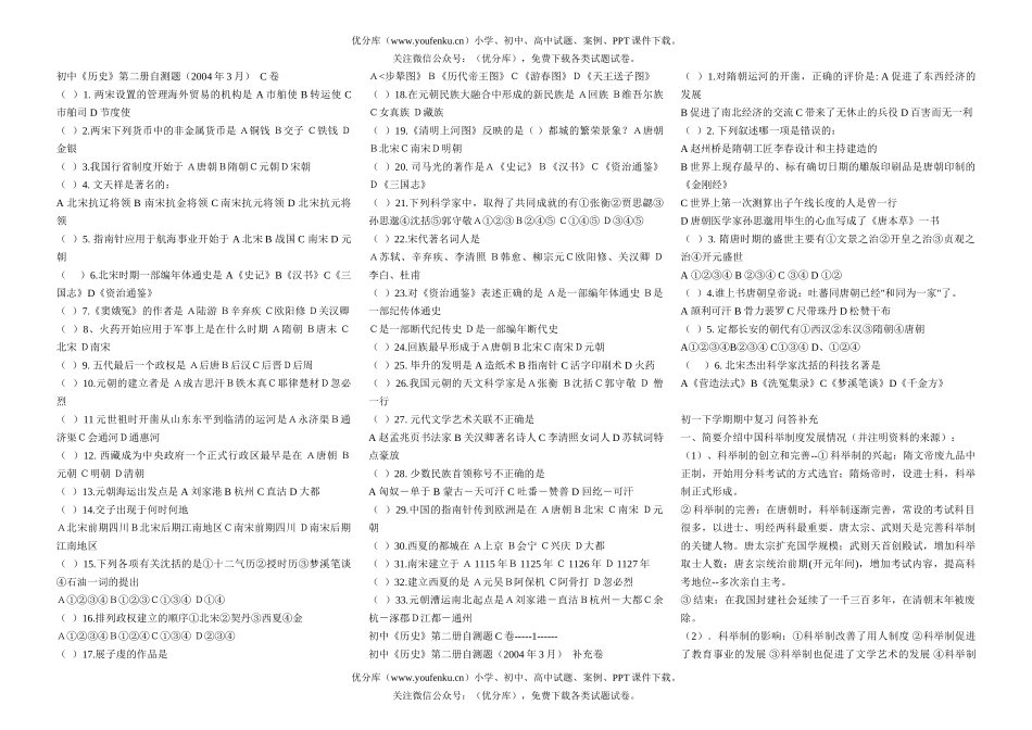 初中七年级历史新教材期中复习试卷_第1页