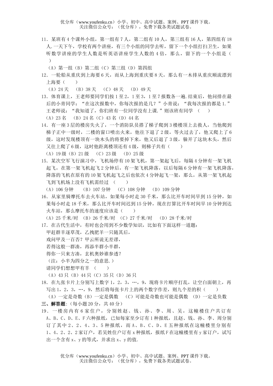 初中七年级数学第二届“学用杯”全国知识应用竞赛初初赛(B卷)试卷_第2页